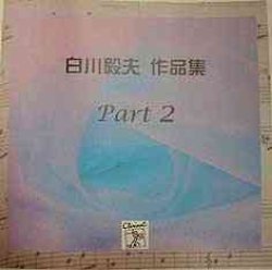 画像1: CD　Works for Shirakawa Takao Part 2