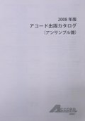 混合8重奏楽譜　「劇的デカメロン」より　マリアとマドレーヌ　作曲／オッフェンバック　編曲／山本　教生（2008年出版）