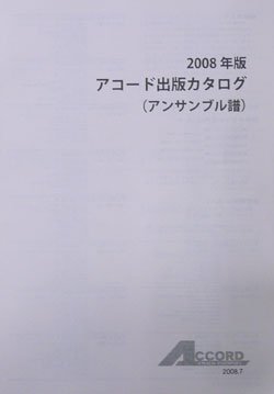 画像1: 混合７重奏楽譜（金管６重奏＋打楽器）　２つのギター　作曲者：ロシア民謡　編曲者：山本 教生　（2009年出版）