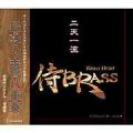 CD  二天一流（2007年８月20日発売）