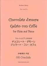 フルートソロ楽譜　 チョコレート・ダモーレ／ジェラート・コン・カフェ  