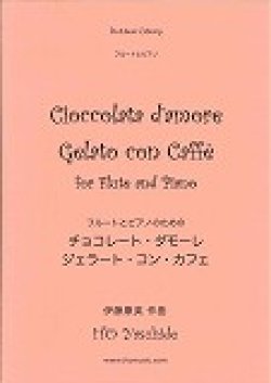 画像1: フルートソロ楽譜　 チョコレート・ダモーレ／ジェラート・コン・カフェ  