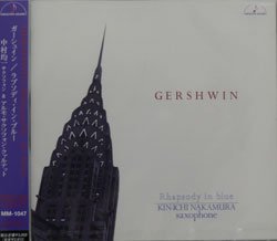 画像1: CD　ガーシュイン／ラプソディー・イン・ブルー 