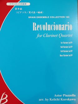 画像1: クラリネット四重奏楽譜　革命家／Revolucionario　　作編曲者  :  アストル・ピアソラ（編曲：黒川圭一）  （2008年9月10日発売予定）