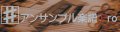 サックス３重奏楽譜　アミューズメント・パーク組曲　作曲者／高橋宏樹　（2010年8月30日発売）