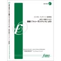 金管８重奏楽譜　金管8重奏のための歌劇「トゥーランドット」より: " TURANDOT " for Brass Octet •作曲:ジャコモ・プッチーニ (Giacomo Puccini) •編曲:渡部哲哉 (Tetsuya Watanabe)