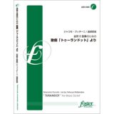 金管８重奏楽譜　金管8重奏のための歌劇「トゥーランドット」より: " TURANDOT " for Brass Octet •作曲:ジャコモ・プッチーニ (Giacomo Puccini) •編曲:渡部哲哉 (Tetsuya Watanabe)