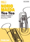 ユーフォニウム・テューバ四重奏+1楽譜  "Tico Tico"　Z.D.アブレウ／前田憲男