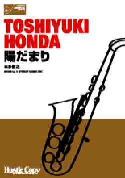 画像1: サックス５重奏楽譜　"陽だまり"　作曲／TOSHIYUKI HONDA