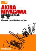 金管５重奏楽譜　金管五重奏のための小品集　"子宝"　作曲／宮川彬良