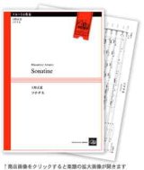 フルート８重奏楽譜　ソナチネ　天野　正道作曲（２００８年９月下旬発売）