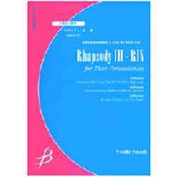 画像1: 打楽器３重奏楽譜　ラプソディーIII -凛　作曲／福田洋介（2006年９月１０日発売）