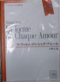 クラリネット８重奏楽譜　ラ・フォルム・ドウ・シャク・アムール　作曲／天野　正道　（2007年10月18日発売）