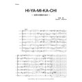 金管8重奏楽譜　 HI-YA-MI-KA-CHI 〜金管八重奏のための〜　作曲／赤嶺 康 