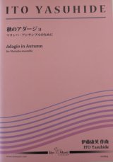 打楽器８重奏楽譜　秋のアダージョ　作曲者/編曲者：伊藤康英 