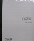 フルート４重奏楽譜　　ラ・クレパスクル　作曲／渡部哲哉（2008年新譜）