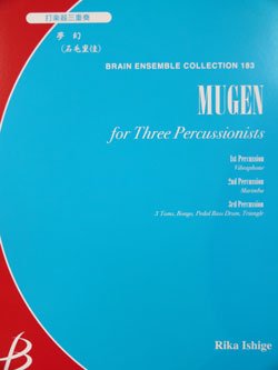 画像1: 打楽器３重奏楽譜　夢幻　　作編曲者  :  石毛里佳（2008年９月１０日発売）