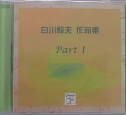 画像1: CD　Works for Shirakawa Takao Part 1