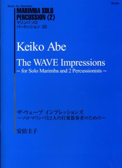 画像1: 打楽器３重奏楽譜　「The WAVE Impressions」（ザ・ウェーブ　インプレッションズ）　作曲／安倍圭子　