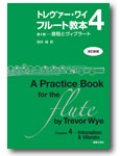 フルート教本　トレヴァー・ワイ　フルート教本　第４巻[改訂新版]　音程とヴィブラート