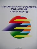 サックス２〜３重奏楽譜　アンダンテ・カンタービレ　（アルト・バリトン編）