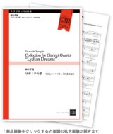 【特別受注発注商品】クラリネット8重奏楽譜　ベラトリックス　作曲／樽屋雅徳　【2024年6月価格改定】