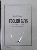 打楽器３重奏楽譜 フーリッシュ・ガイ（FOOLISH GUYS）　作曲者/編曲者：ヒダノ修一