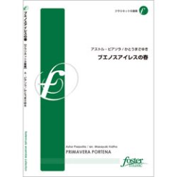 画像1: クラリネット８重奏楽譜 　ブエノスアイレスの春: PRIMAVERA POTENA　 作曲／アストル・ピアソラ　編曲／かとうまさゆき （2010　4月21日発売）