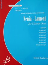 クラリネット８重奏楽譜　「ネーニエ」 -嘆きの歌　八木澤教司作曲（2007年９月中旬発売予定）