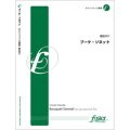 サックス３重奏楽譜　ブーケ・ソネット　作曲:福田洋介 (Yosuke Fukuda)　（2010年8月25日発売）