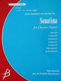 クラリネット７重奏楽譜　ソナチネ　バルトーク作曲　黒川圭一編曲（2007年９月中旬発売予定）