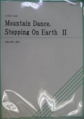打楽器６重奏楽譜　Mountain Dance, Stepping On Earth II　作曲／東枝達郎