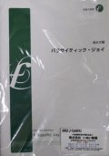 金管５重奏楽譜　パラサイティック・ジョイ　作曲:清水大輔　（2008年10月10日発売）