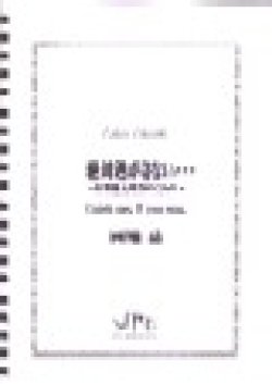 画像1: 打楽器５重奏楽譜　絶対逃がさない・・・〜打楽器五重奏のための〜　作曲者/編曲者：岡地　岳