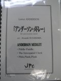 打楽器６重奏楽譜 　アンダーソン・メドレー　作曲／ルロイアンダーソン　編曲／菅原　淳