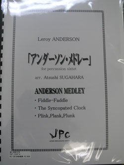 画像1: 打楽器６重奏楽譜 　アンダーソン・メドレー　作曲／ルロイアンダーソン　編曲／菅原　淳