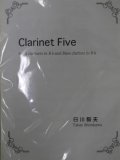 クラリネット５重奏楽譜　クラリネット・ファイヴ　作曲／白川毅夫