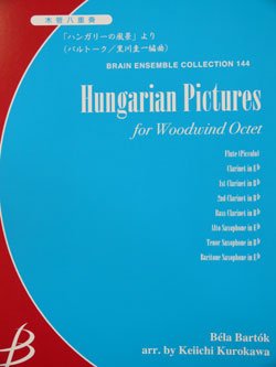 画像1: 木管８重奏楽譜　「ハンガリーの風景」より　バルトーク作曲　黒川圭一編曲　（2007年９月中旬発売予定）