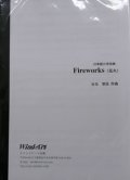 打楽器５重奏楽譜　Fireworks（花火）打楽器５重奏版　　作曲／石毛里佳 