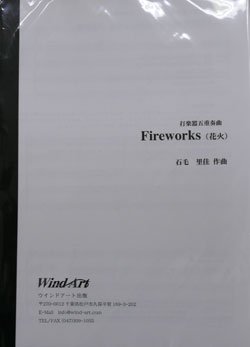 画像1: 打楽器５重奏楽譜　Fireworks（花火）打楽器５重奏版　　作曲／石毛里佳 