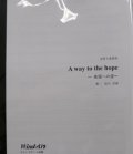 金管７重奏楽譜　A way to the hope　〜希望への道〜　作曲／菊一 旭大（2008年新譜）