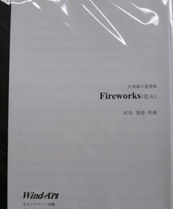 画像1: 打楽器６重奏楽譜　Fireworks（花火）打楽器６重奏版　　作曲／石毛里佳 