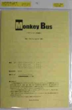 画像2: サックス５重奏楽譜　 Monkey Bus 　作　曲 ／ 朴守賢  