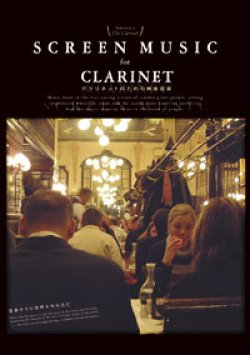 画像1: クラリネットソ ロ楽譜　SCREEN MUSIC FOR CLARINET 