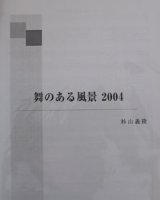 打楽器５奏楽譜　舞のある風景２００４　作曲／杉山　義隆