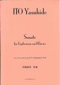 ユーフォニウムソロ楽譜　ユーフォニアムとピアノのためのソナタ   作曲／伊藤康英