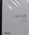 フルート３重奏楽譜　　木漏れ日の散歩道　作曲／神長一康（2008年新譜）