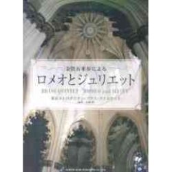 画像1: 金管アンサンブル楽譜　金管五重奏によるロメオとジュリエット　東京メトロポリタン・ブラス・クインテット(編曲:高橋 敦）