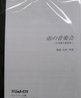 打楽器５重奏楽譜　雨の音楽会　打楽器５重奏版　作曲／福島 弘和 