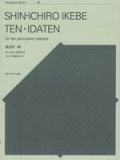 打楽器10重奏楽譜　テンテンイダテン　作曲／池辺晋一郎